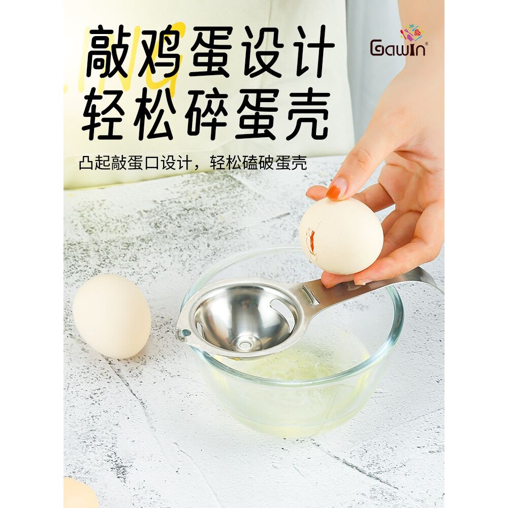 蛋液过滤304不锈钢分蛋器鸡蛋分离家用取新品蛋黄蛋清蛋白分离器