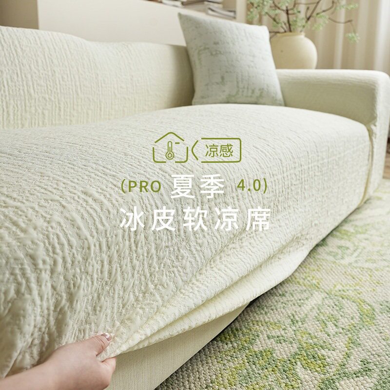 沙发套罩夏季夏天冰丝沙发笠套全包防滑防猫抓高级感盖巾全盖凉席