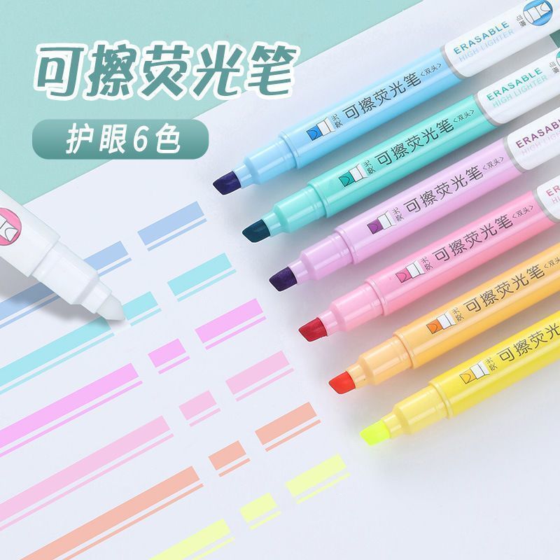 可擦荧光笔双头6色标记笔学生记号笔彩色粗划重点闪光萤光一套