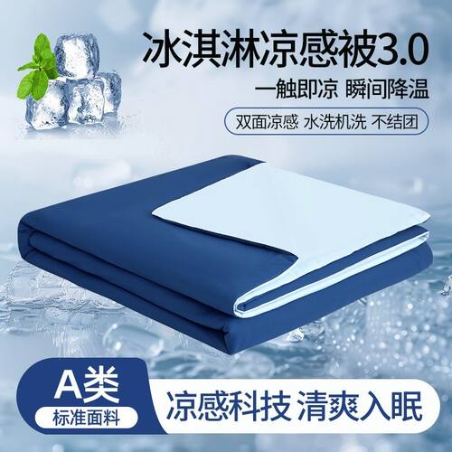 A类星球pro深睡夏凉被双面凉感丝纯色冰丝夏被纯色可机洗空调被子