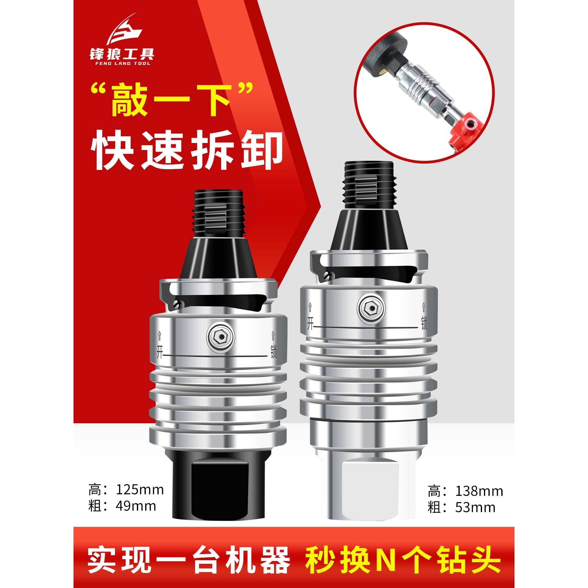 锋狼水钻快拆接头一体式拆装快速拆卸水钻打孔机专用速拆转换接头