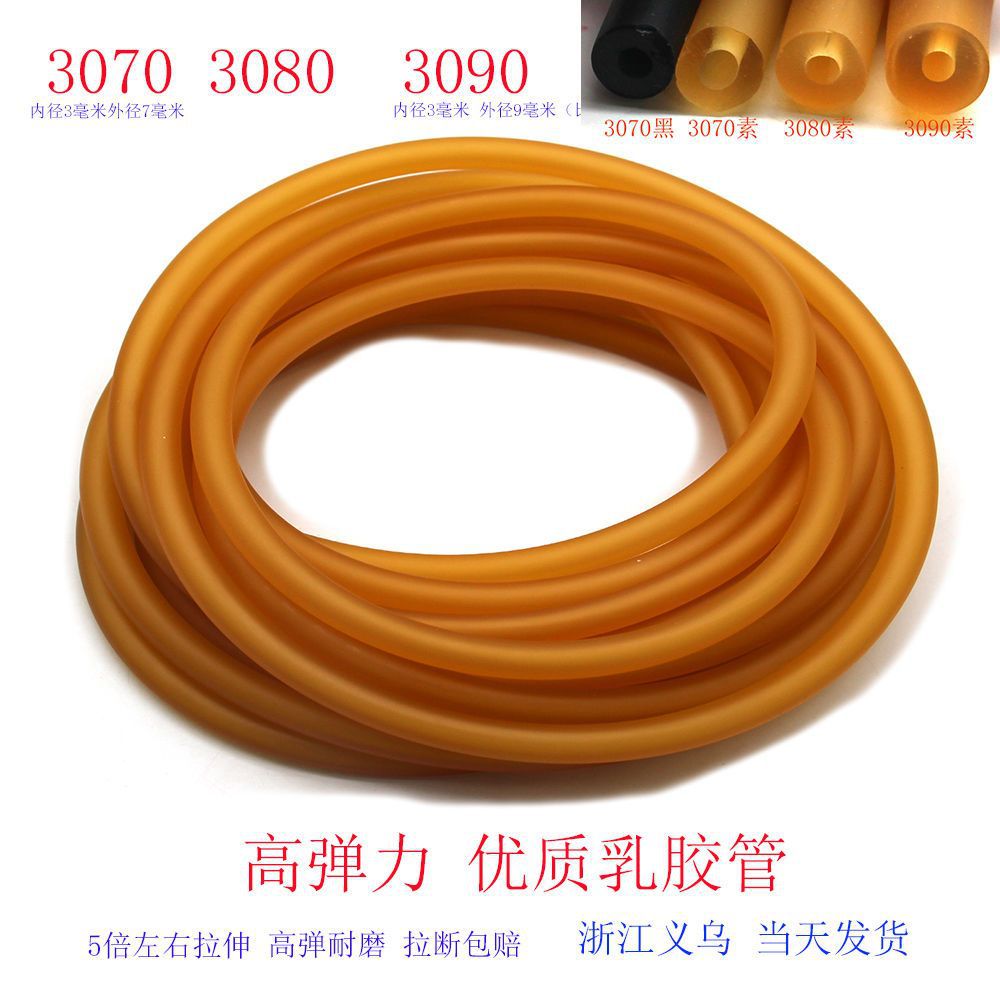 1-5米 3070 3080  3090高弹力乳胶管绳 加粗加厚射鱼弾弓圆皮格坤