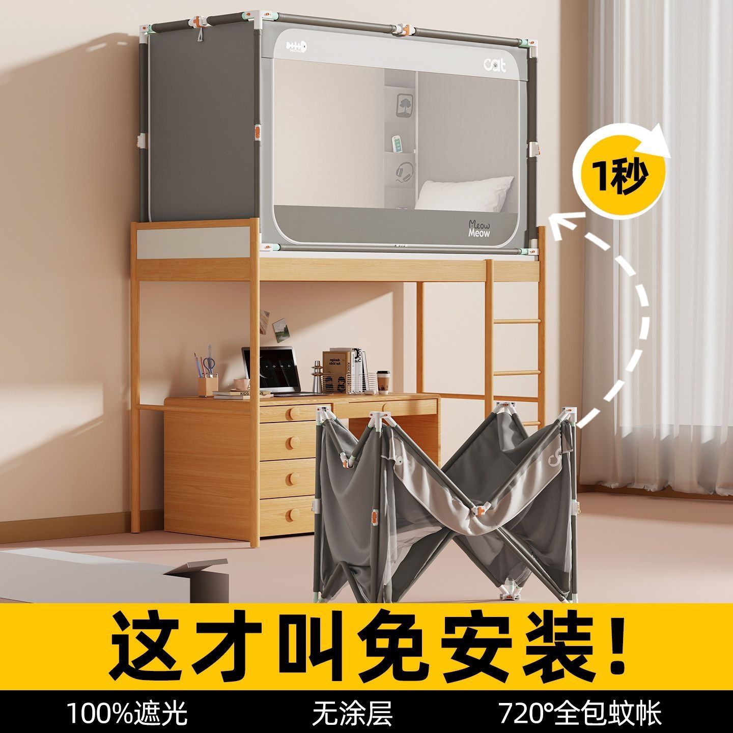 免安装床帘学生宿舍上铺下铺专用蚊帐六面全包式一体窗帘防蚊遮光