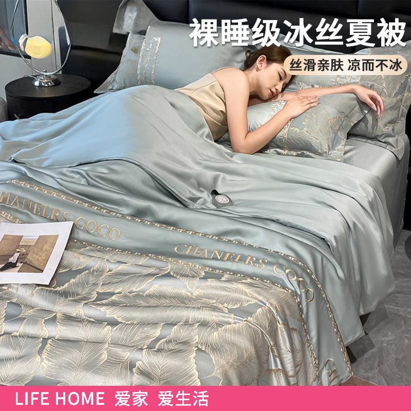 夏季凉感冰丝夏被空调被四件套单双人水洗冰丝夏凉被可机洗薄被子