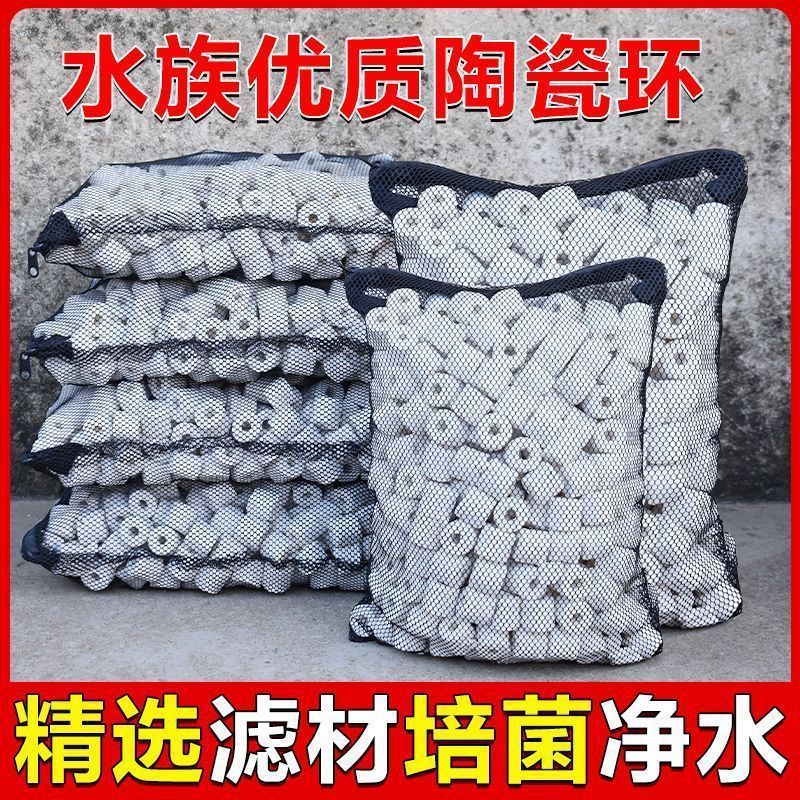 鱼缸陶瓷环玻璃环硝化滤材水族细菌屋净水生化环火山石过滤材料