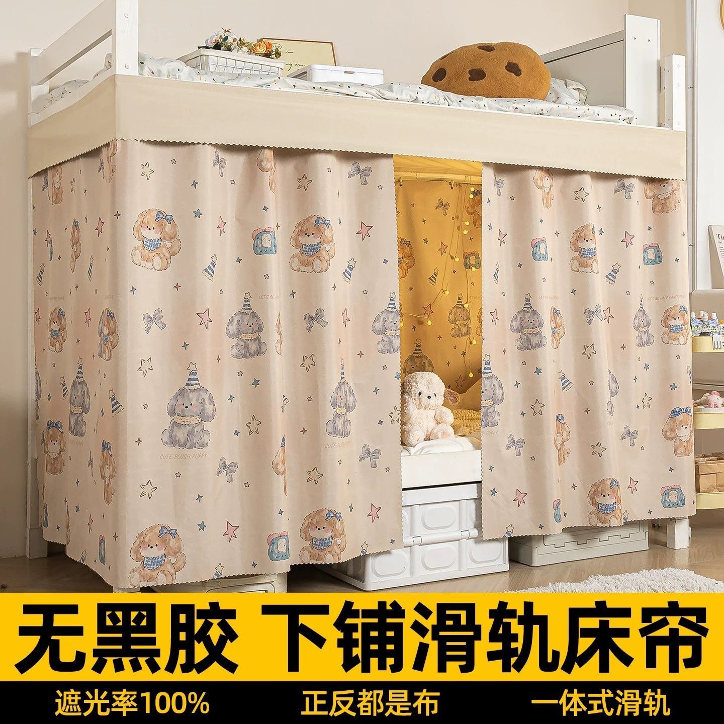 云瑾无黑胶床帘遮挡学生寝室下铺专用u型下桌帘宿舍双滑轨遮挡帘