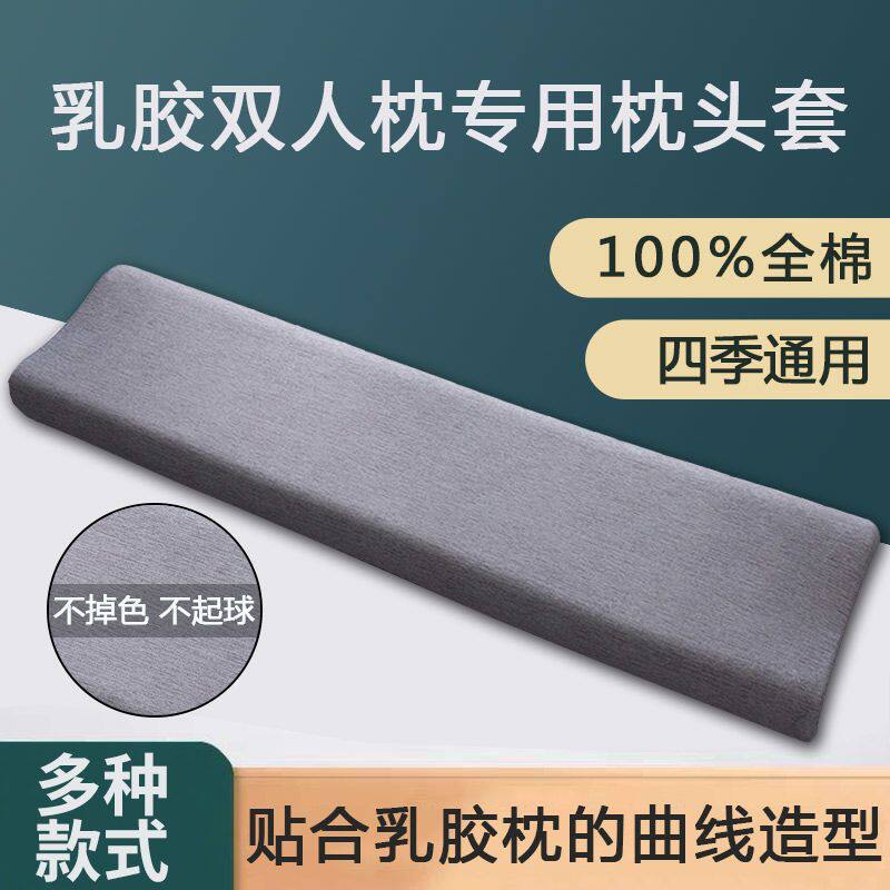 双人乳胶记忆棉枕专用枕头套子1只装乳胶枕套双人长款外罩单枕套
