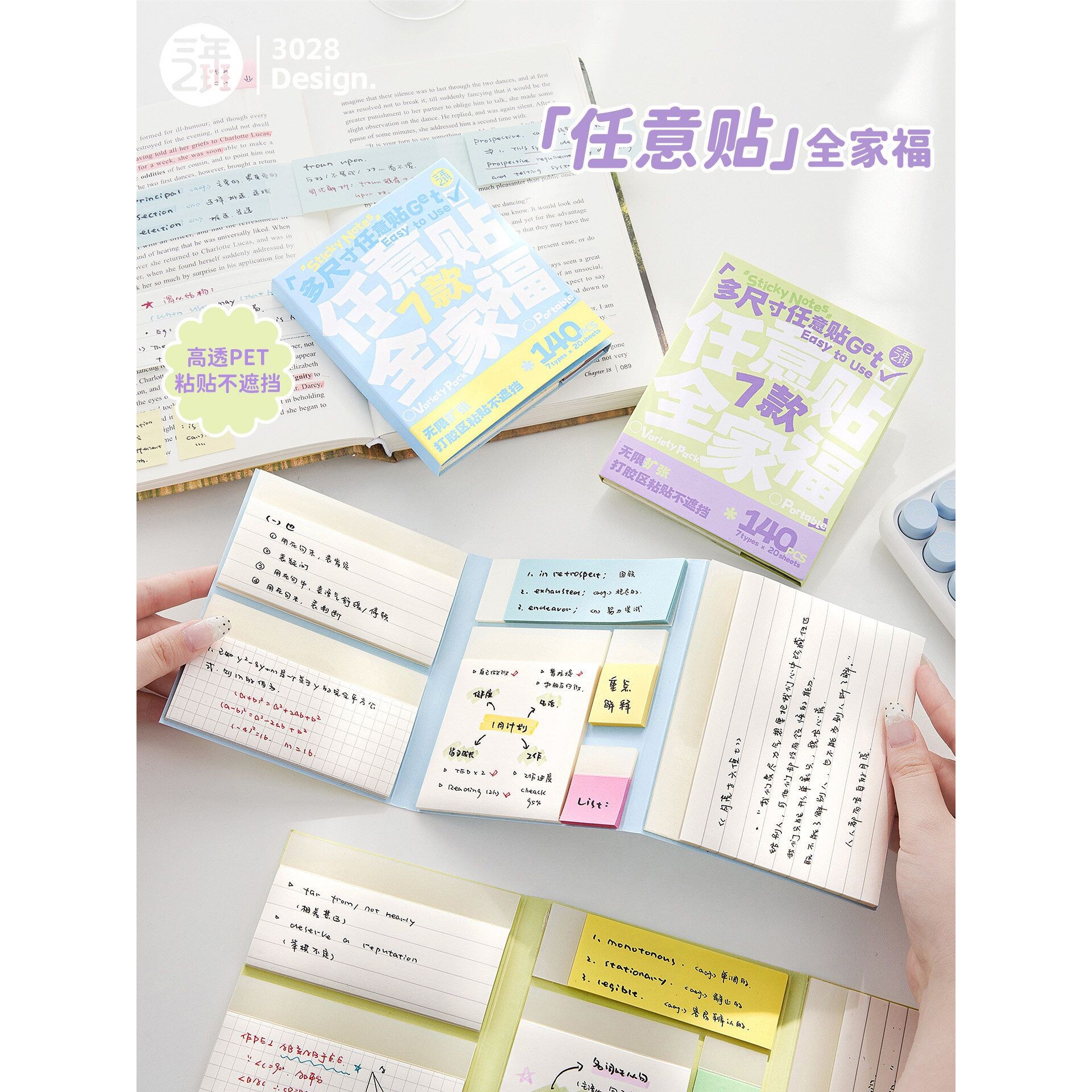 三年二班 任意贴全家福高颜值便利贴小条可撕索引标签贴小学初中