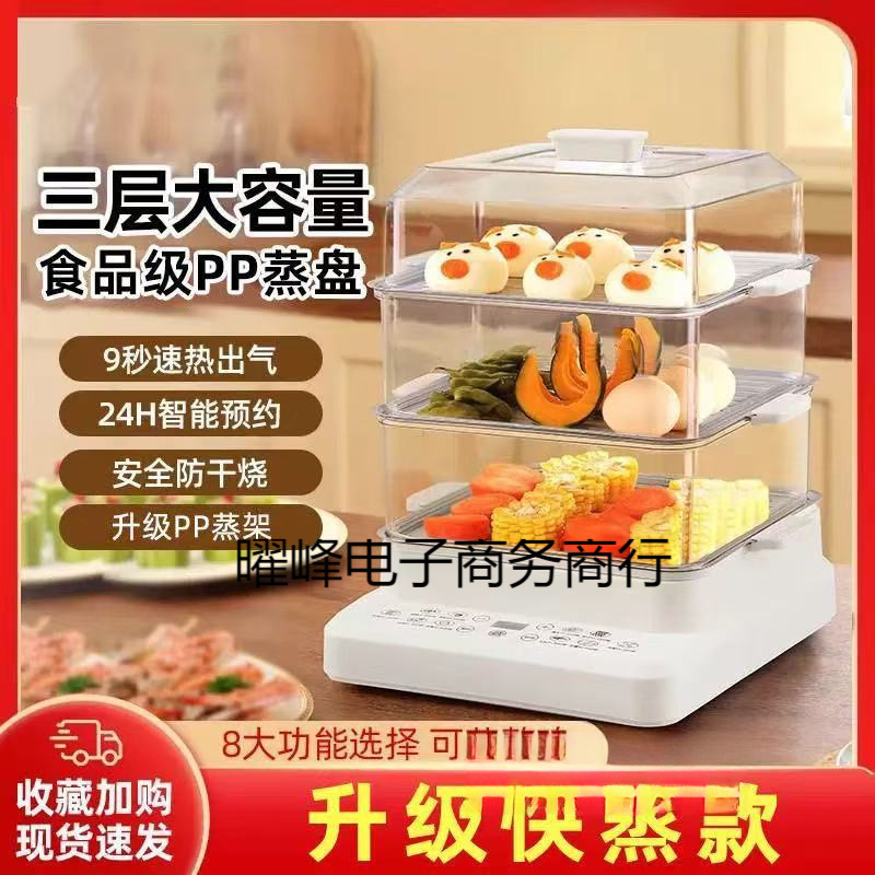电蒸锅小型多功能家用三层蒸笼米饭蒸锅煮锅一体馒头专用家用包邮