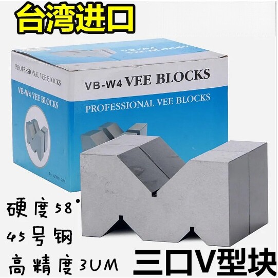 钢制精密V型架等高V形块划线V型铁块M型架三口V型台检验平行垫块