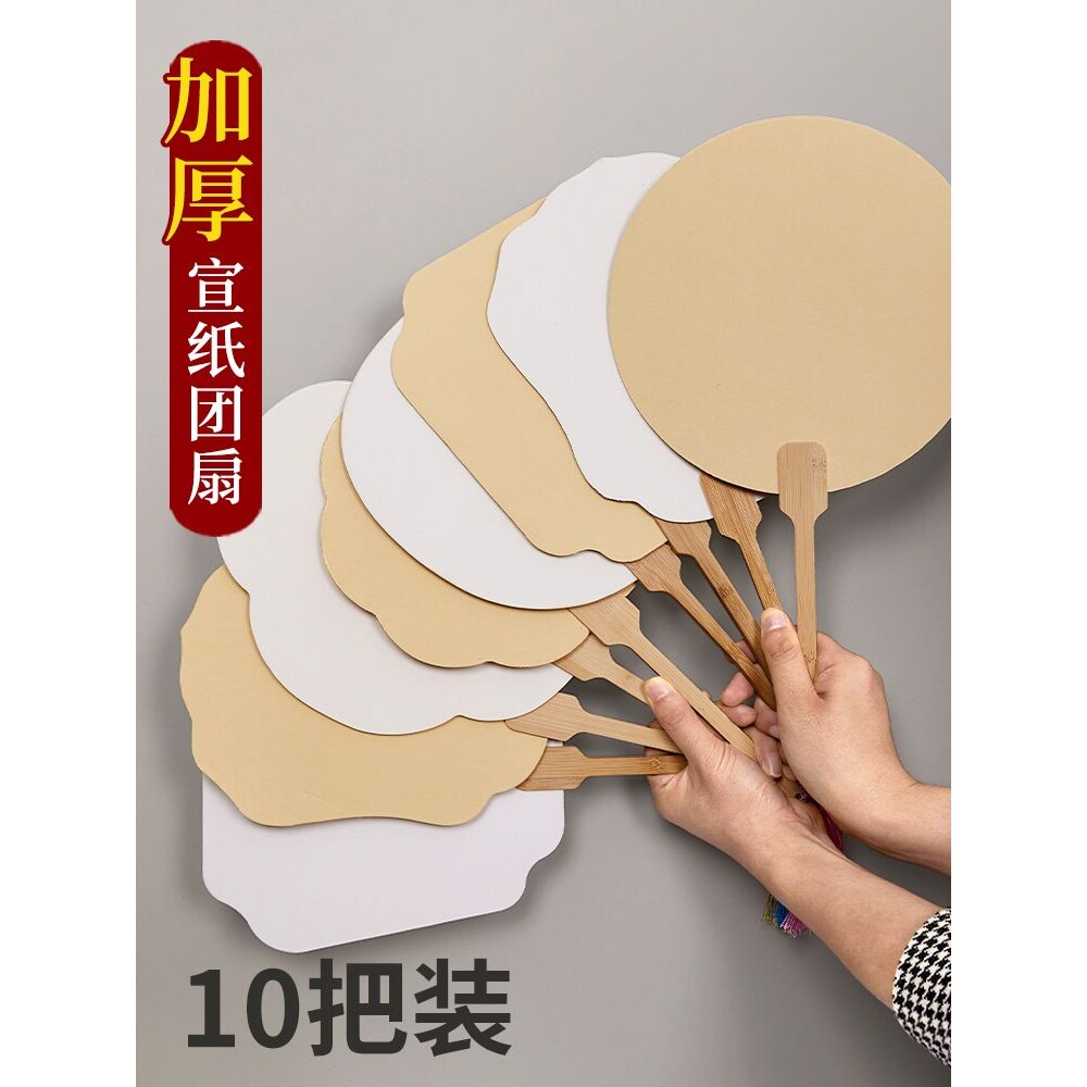 10把装空白团扇加厚宣纸扇子diy材料包非遗漆扇半生熟扇面扇