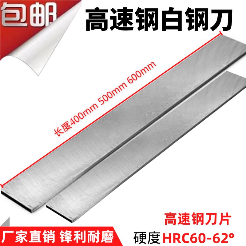 厂家 白钢条白钢刀加长400/500/600mm高速钢刀片锋钢刀条车刀