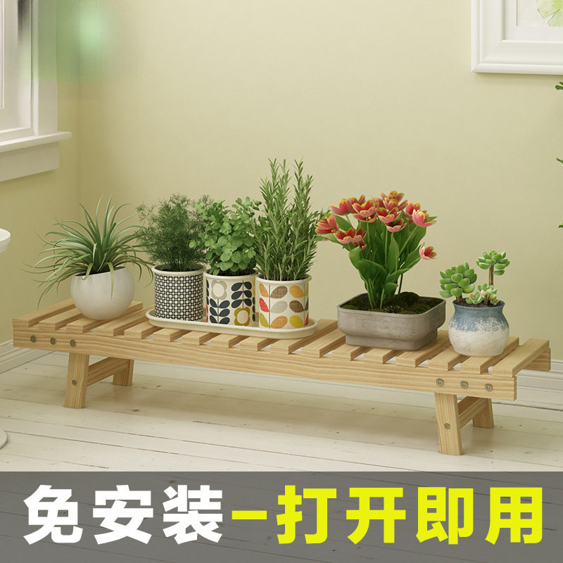 实木花架子客厅落地式多肉阳台置物架长条凳单层室内飘窗植物托架