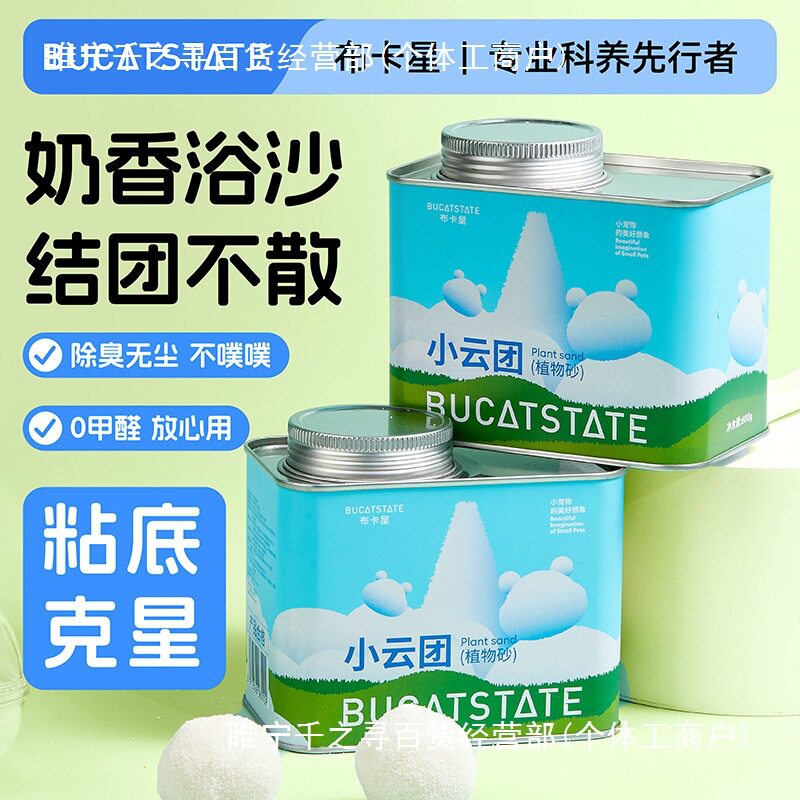 布卡星仓鼠尿沙浴沙二合一小云团植物除臭颗粒金丝熊去油夏天素虹