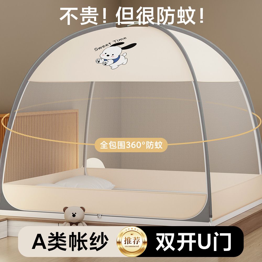 u型蒙古包蚊帐家用卧室双开门防蚊床帐2026新款免安装全底纹帐