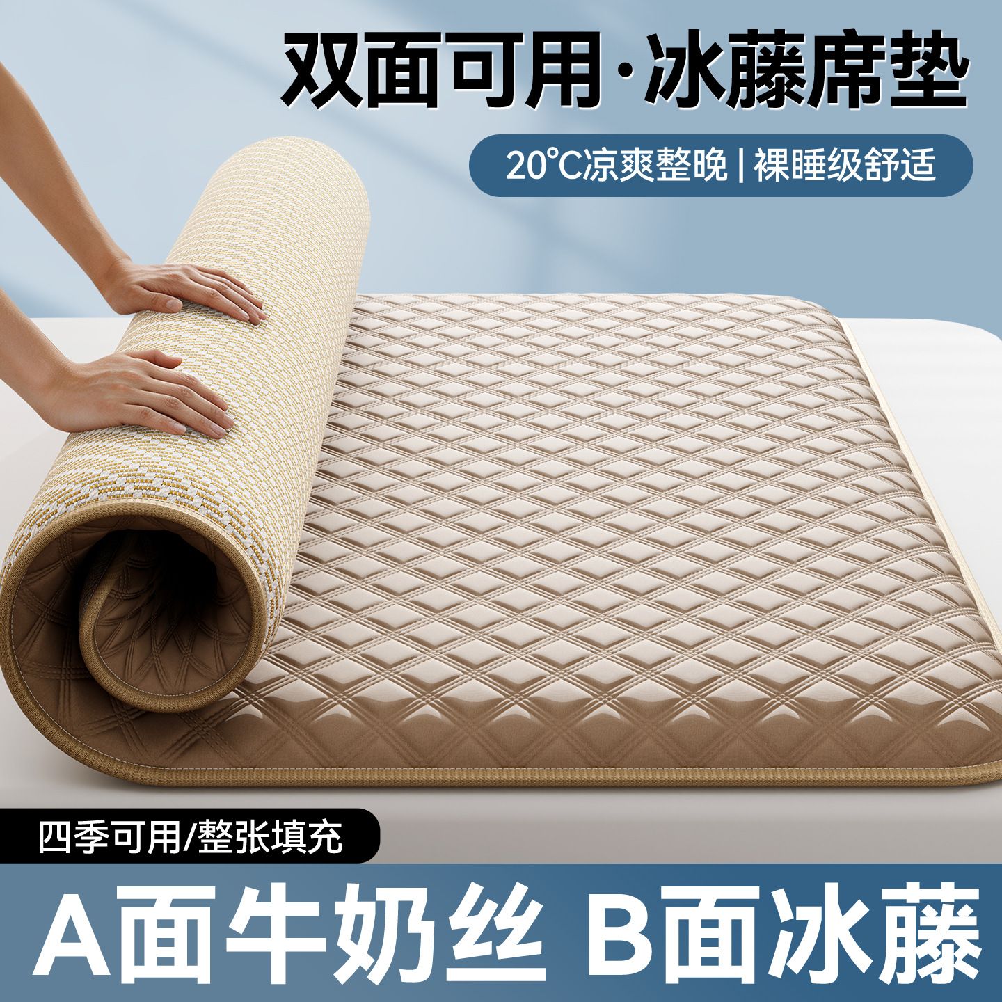 夏季凉感冰丝床垫软垫双面两用海绵藤席地垫家用卧室宿舍租房专用