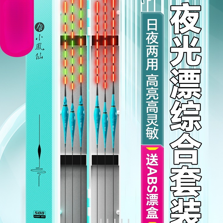 电子夜光漂咬钩变色套装高灵敏醒目野钓鱼漂浮漂2025新款垂钓用品