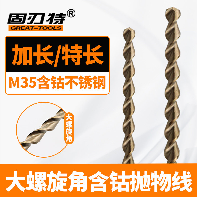 含钴大螺旋角加长深孔抛物线钻头M35不锈钢磨具打深孔特长钻CO