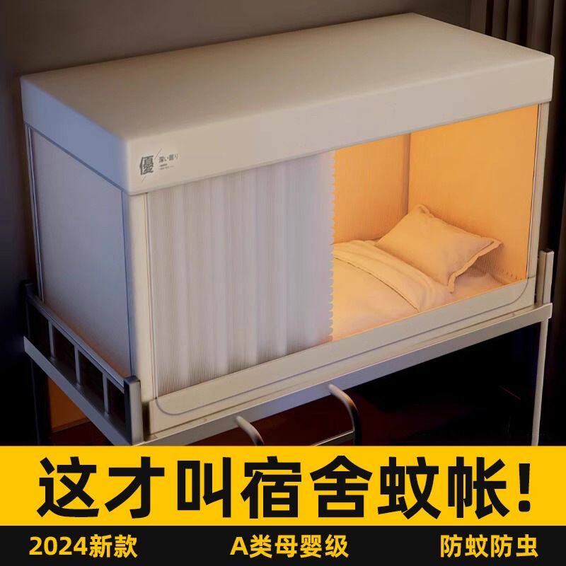 新款强遮光大学生宿舍蚊帐一体式专用床帘单人寝室上下铺通用