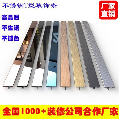 不锈钢304t型装饰收边条吊顶钛金线条背景墙T型收口条金属条