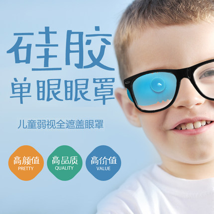 硅胶吸盘眼罩儿童成人弱视斜视遮盖训练单眼眼镜罩遮盖布水洗