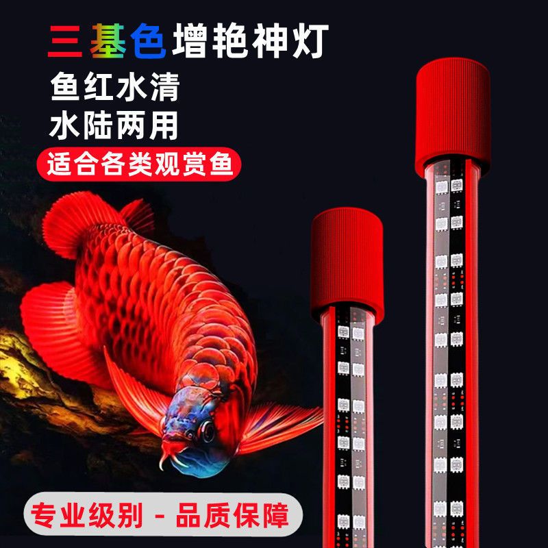 增艳神灯金红龙鱼专用鹦鹉兰寿罗汉防水潜水LED鱼缸三基色T5灯管