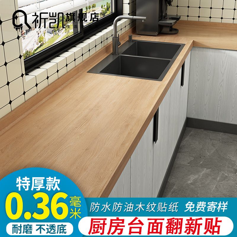 厨房贴纸防水防油自粘台面原木色木纹贴纸吊橱柜子门家具翻新石力