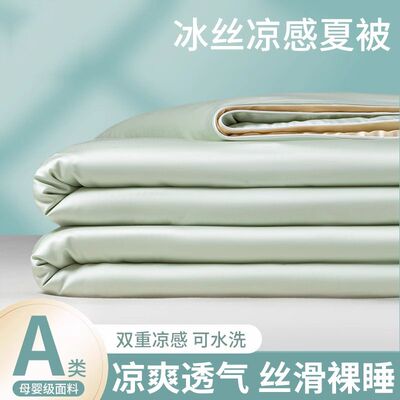 夏季凉感冰丝夏凉被四件套可机洗夏被夏季单人被子薄款双人空调被