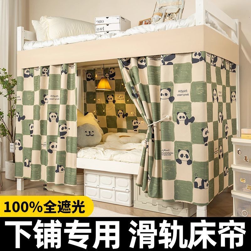 云瑾学生宿舍下铺专用轨道床帘滑轨强遮光遮挡帘大学寝室床围遮光