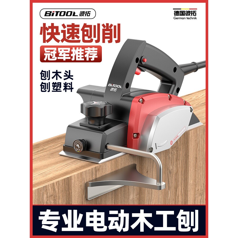 手提电刨木工刨子家用小型电动推刨菜板神器砧板打磨平刨机工具