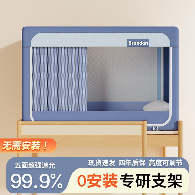 2026新款学生宿舍一体式强遮光床帘免安装蚊帐上下铺寝室专用床幔