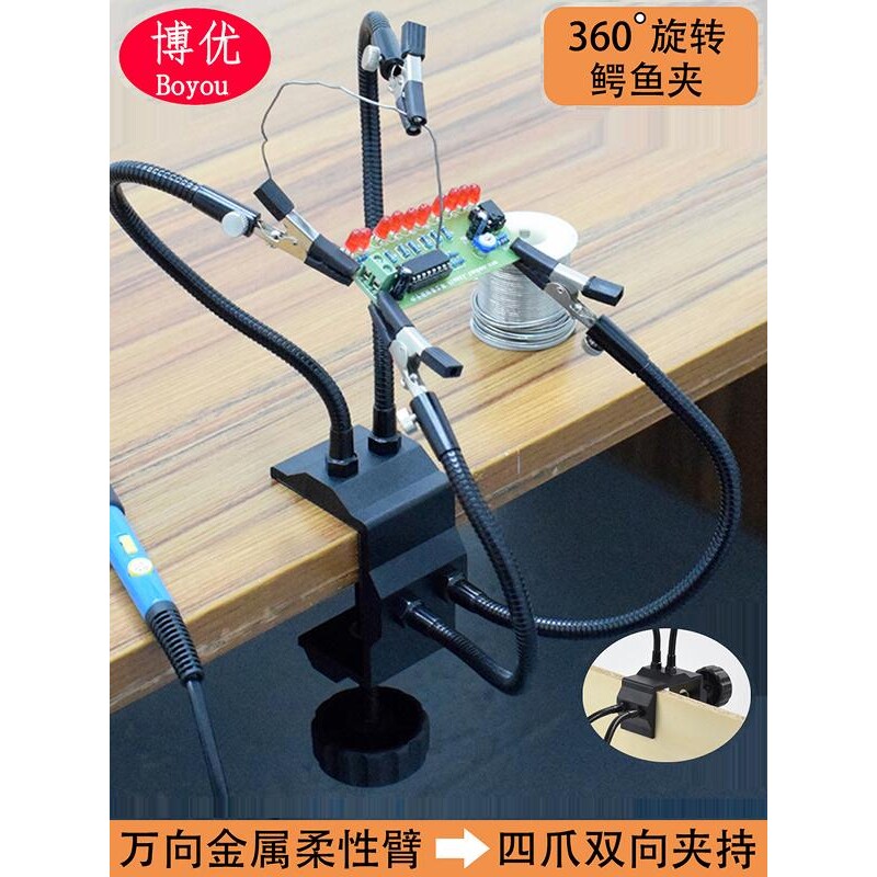焊台夹具pcb电路板固定器电洛铁焊锡焊接辅助工具支架万向夹具台