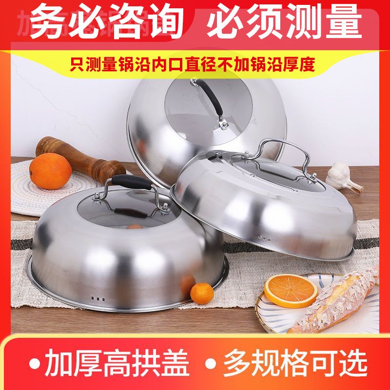 蒸锅盖子高盖不锈钢加高盖通用圆形锅盖家用炒锅铁锅26cm28高拱盖