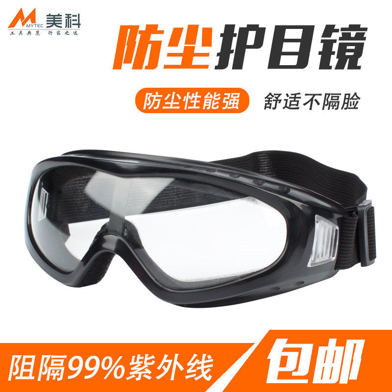 木工护目镜儿童diy防护镜模型制作防风沙防尘保护镜挡飞沫 唾液