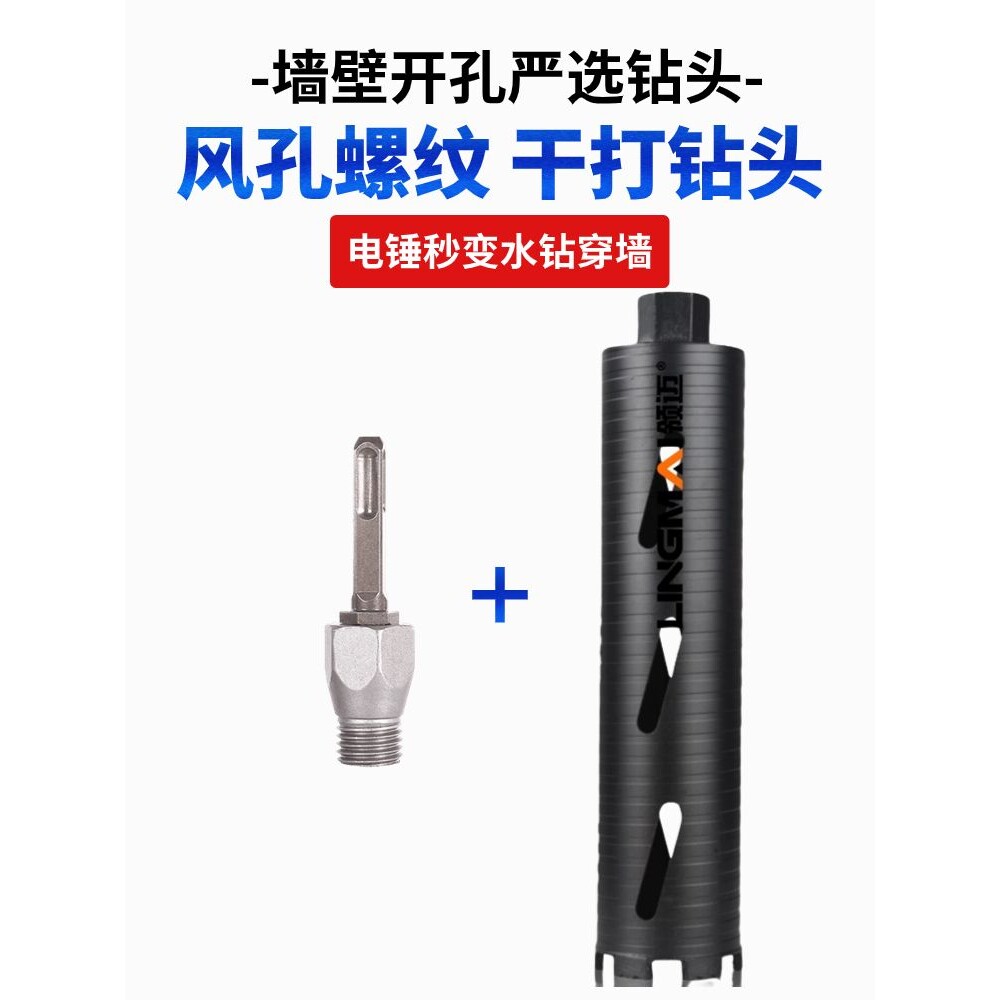 领迈水钻钻头风孔螺纹干打钻墙壁空调开孔电锤冲击钻转换水钻头