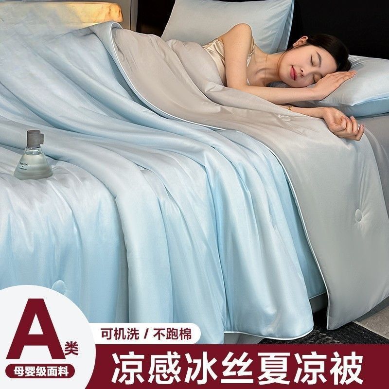 A类凉感冰丝夏凉被夏季空调被单人双人薄被子夏被可机洗一件起批