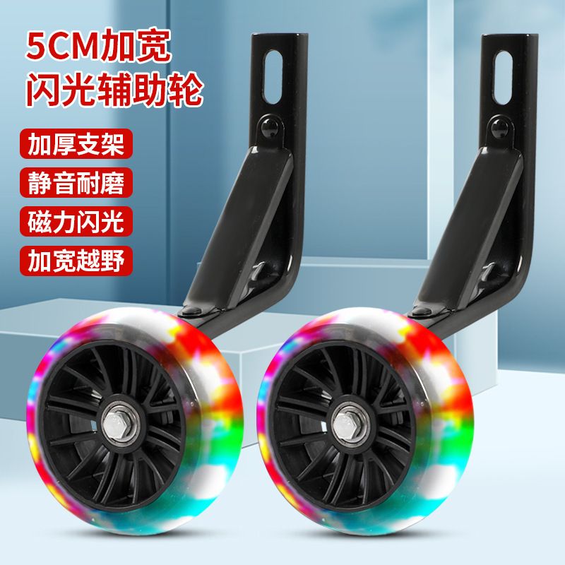 儿童自行车辅助轮通用平衡支撑轮12-14-16-20寸小孩童车后轮护轮