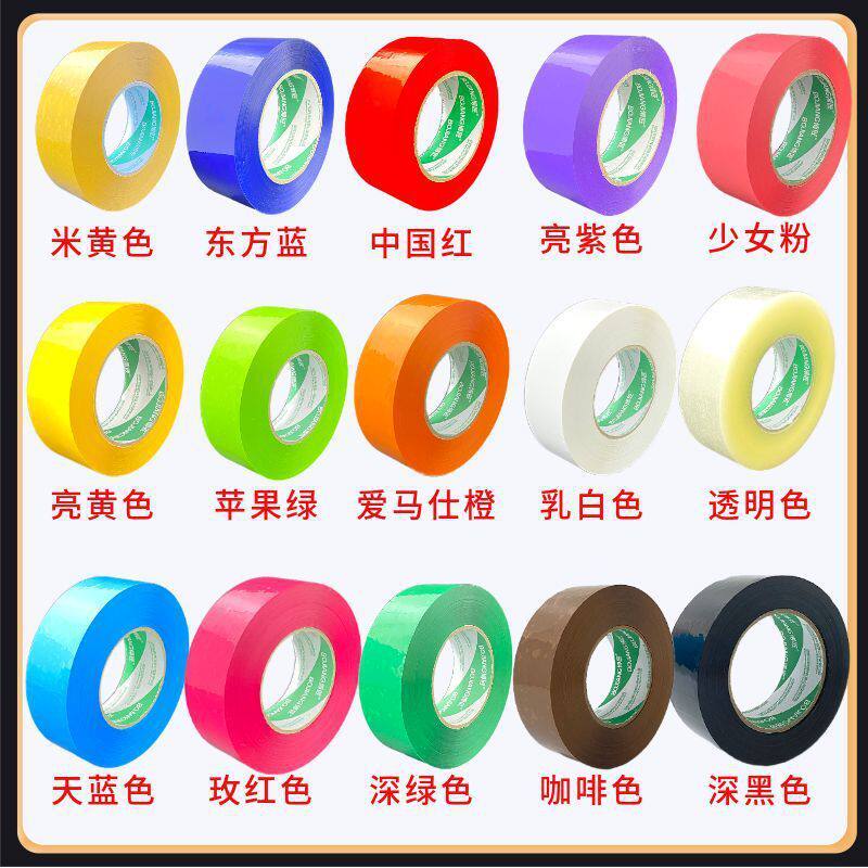 红色胶带蓝色胶带彩色封箱胶带加宽大卷加厚快递打包胶带直销