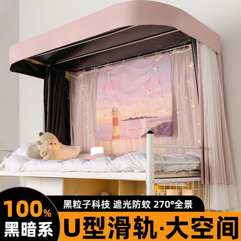 云瑾强遮光u型轨道蚊帐学生宿舍床帘一体式寝室专用上下铺通用遮