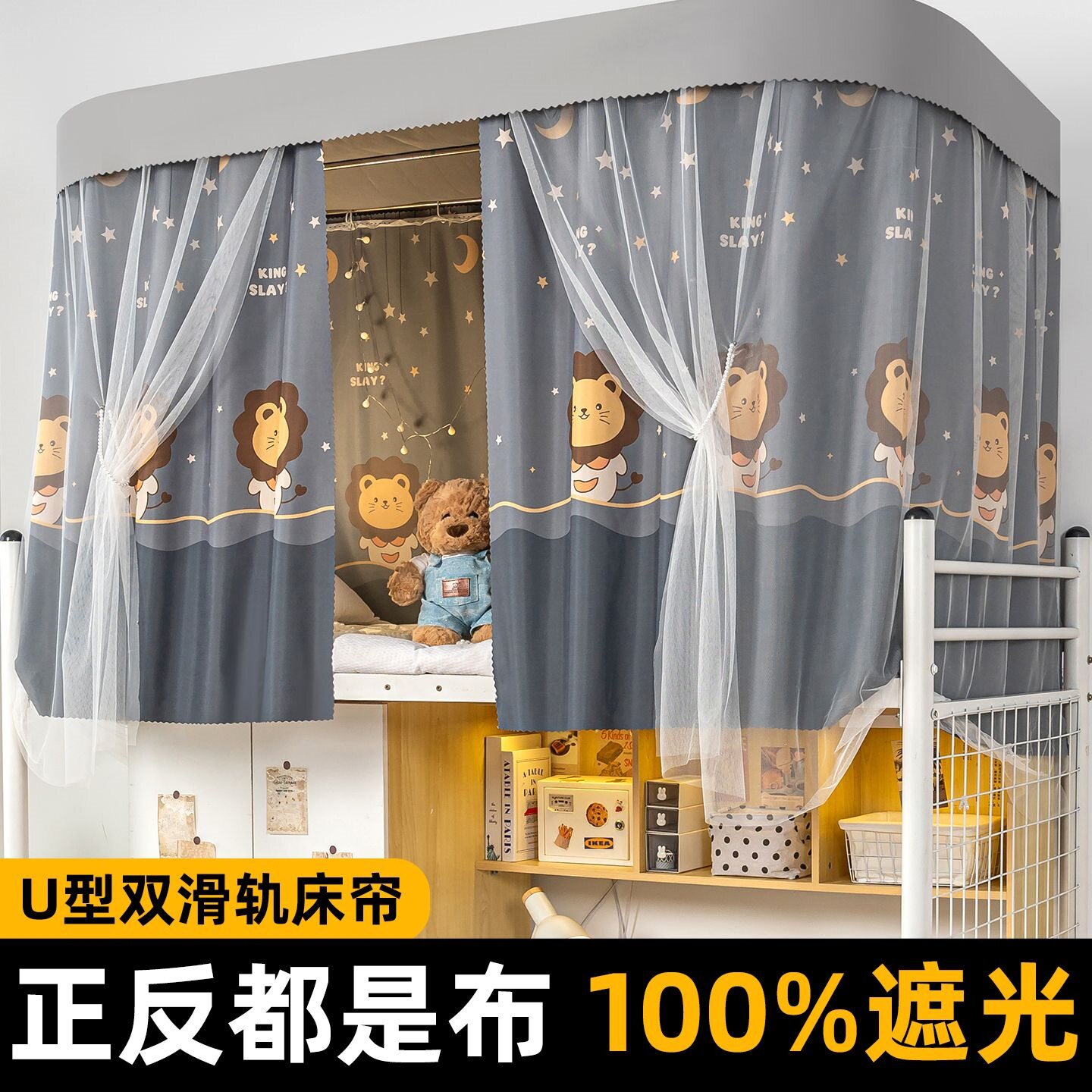 u型轨道床帘上铺学生宿舍全遮光双滑轨遮挡帘寝室单人床围挡布帘