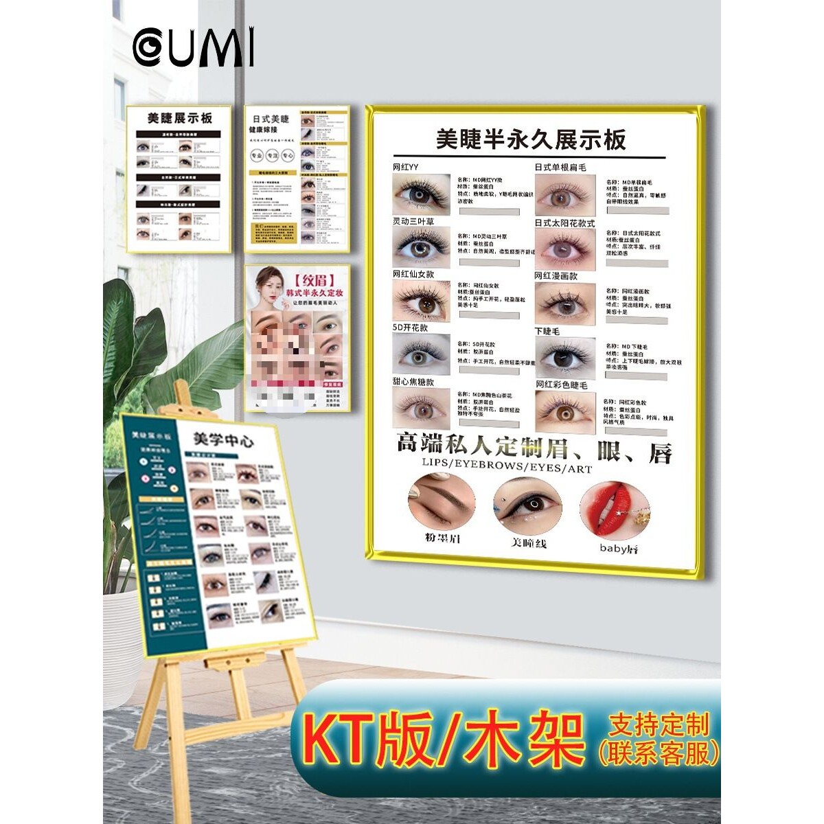 展示摆放半展示架图款式KT美睫顾客挂墙纹绣落地板店铺板