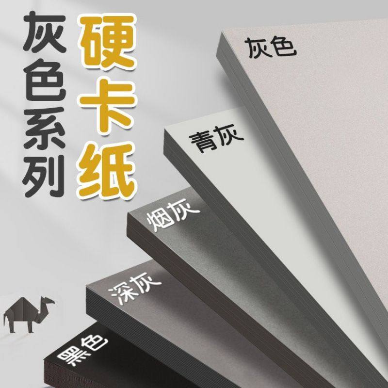 灰色系卡纸厚硬卡纸a4a3美术4k8k开小卡片儿童剪纸幼儿园