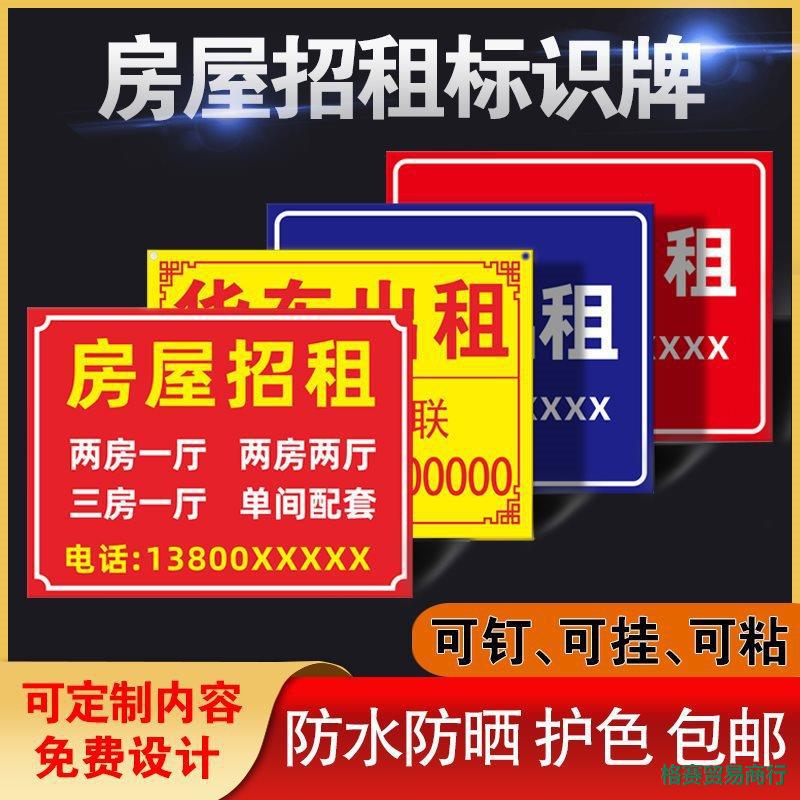 房屋出租标识牌可旺铺转让广告指示提示牌公寓有房租招租挂牌