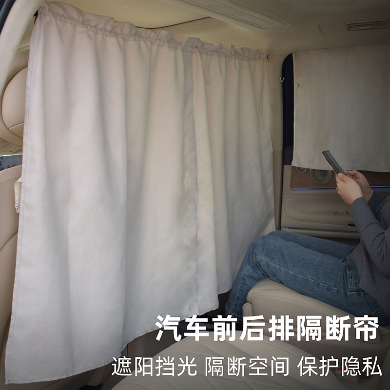 汽车隔断窗前后排中间隔档帘车内空调隔窗商务车遮阳防窥隐私窗帘