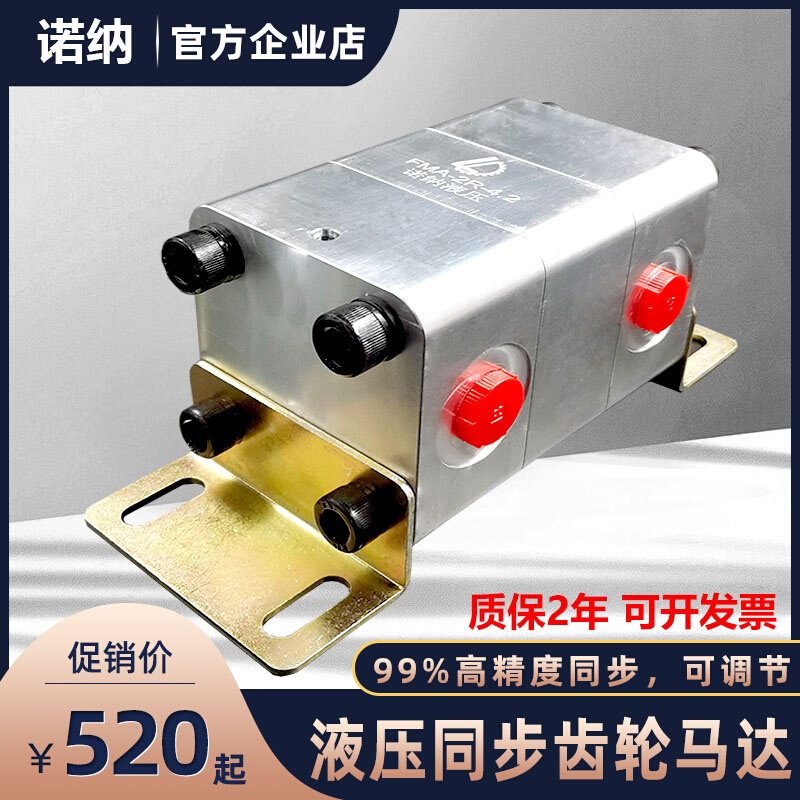 液压同步马达fma 液压同步阀油缸分流阀 高精度升降平台平衡阀
