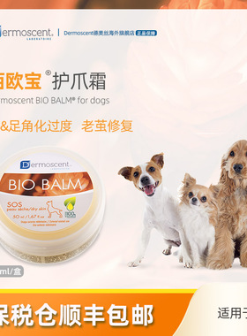 德美丝BIO BALM佰欧宝犬猫防水护爪霜足垫鼻头滋润||2027年4月