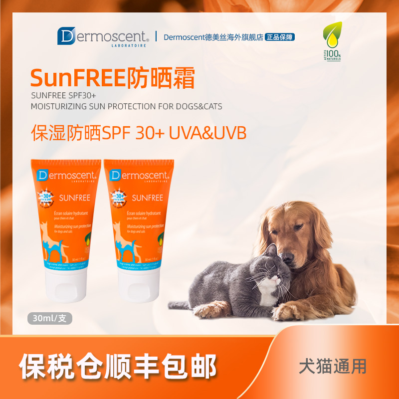 【2024年11月到期】Dermoscent德美丝SunFREE猫狗防晒霜30ml/支-封面