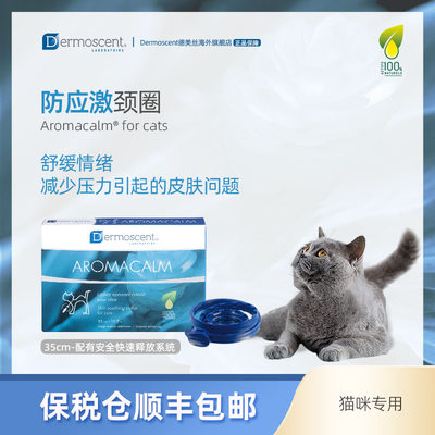 Dermoscent德美丝宠物猫咪防项圈