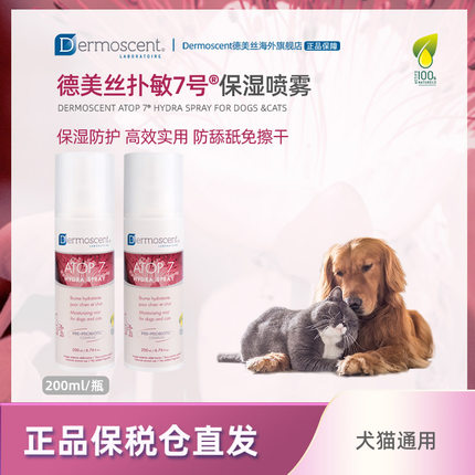 DERMOSCENT德美丝扑敏7号宠物皮肤喷雾滋润狗狗 猫皮肤保湿不剃毛