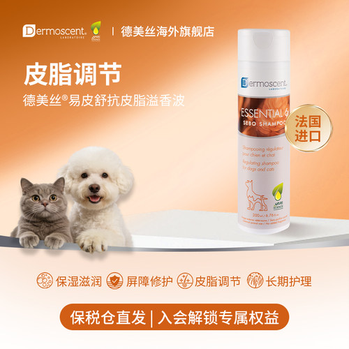 法国德美丝犬猫沐浴液增强抵抗力